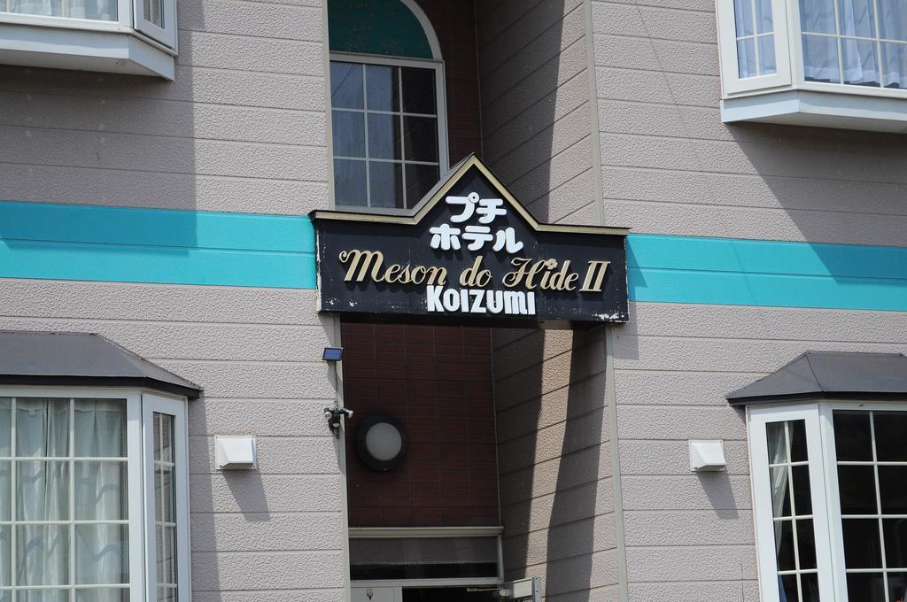 Petit Hotel Koizumi Тояко Экстерьер фото